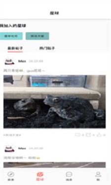 星球交友安卓版下载安装最新版  v1.0图3