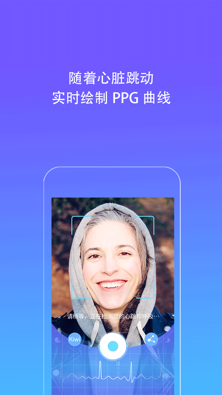 Kiwi人脸心率检测仪  v1.0.6图1