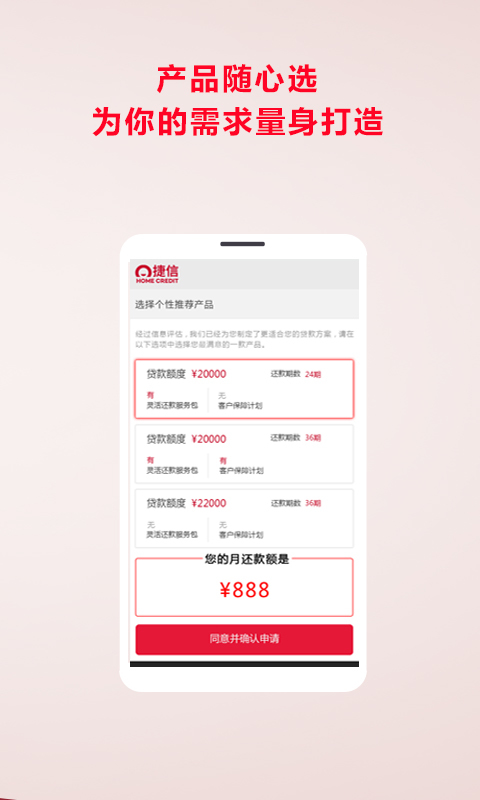 捷信超贷app下载安装官网最新版  v2.1图2