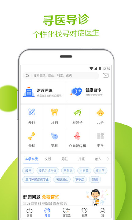 微医挂号网  v2.9.1图2