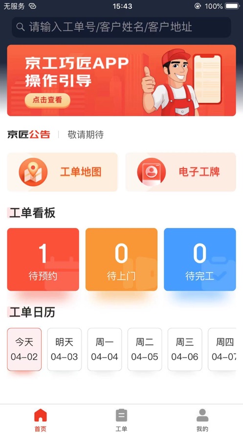 京工巧匠app最新版下载官网  v1.0图2