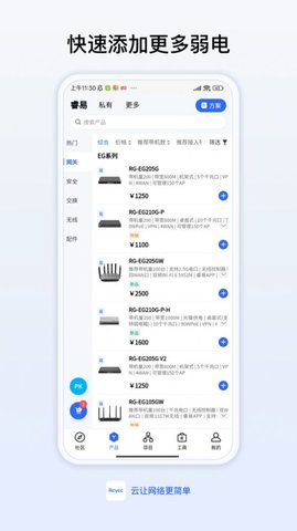 锐捷睿易  v7.0.6图2