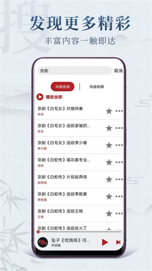 戏曲梨园免费版  v1.0.3图2