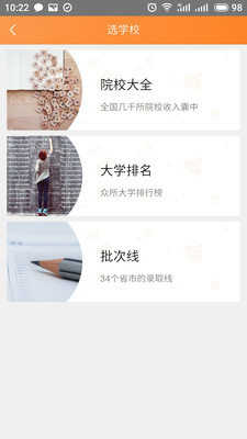 志愿抉择  v2.3.2图1