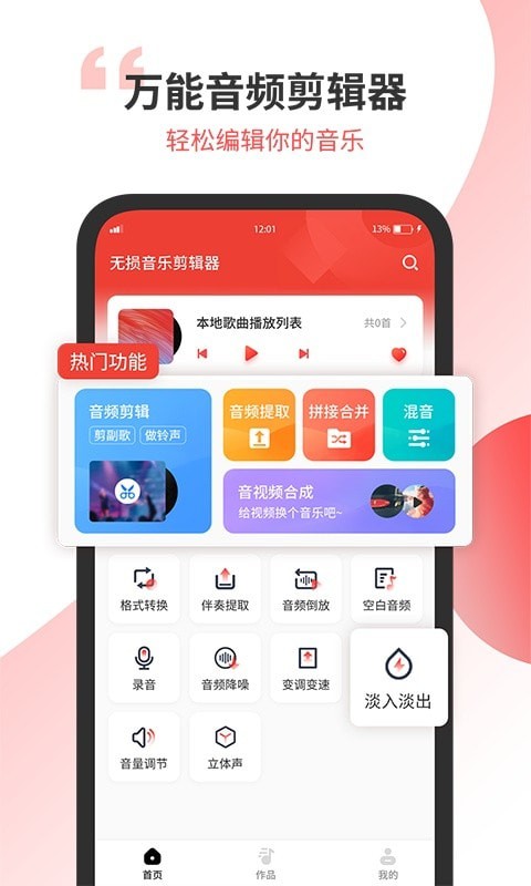 小听音乐剪辑最新版本下载免费安装苹果手机软件  v1.2图3
