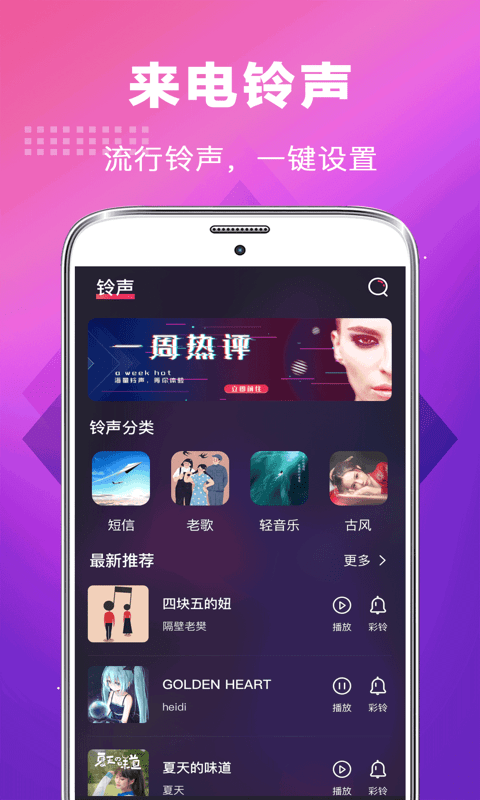 未来手机铃声最新版下载