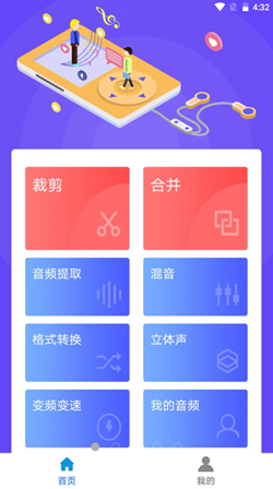 蜜獾音频剪辑大师免费版破解