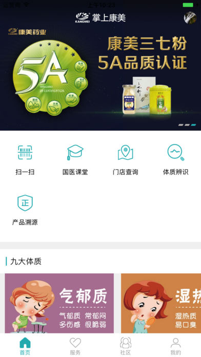 掌上康美  v2.4.3图1