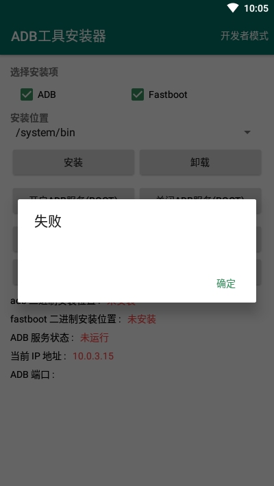 adb工具安装器官网  v2.1图2
