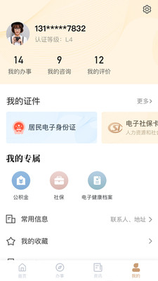 我的宁夏app下载苹果  v1.12.0.0图2