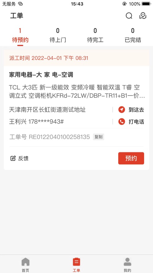 京工巧匠app最新版下载官网