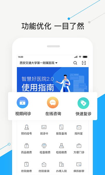 智慧好医院交大一附院  v2.23.3图2