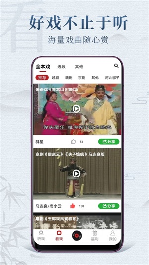 戏曲梨园免费版  v1.0.3图3