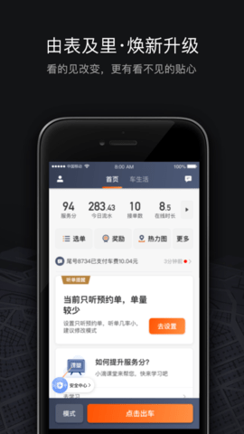 滴滴车主司机端  v6.1.13图3