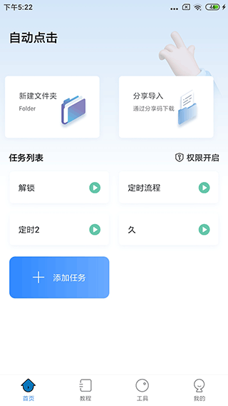 手机自动按键点击免费软件下载