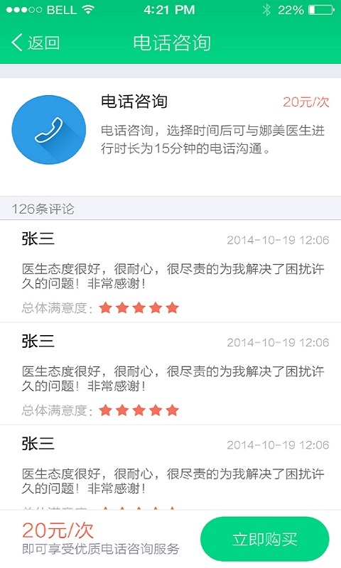 医生来了  v1.1.1图2