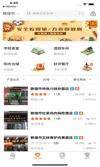 陇上食安app手机下载商户端  v6.8.3图2