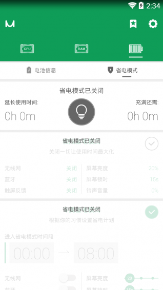 优化大师轻量版  v5.7.4图3