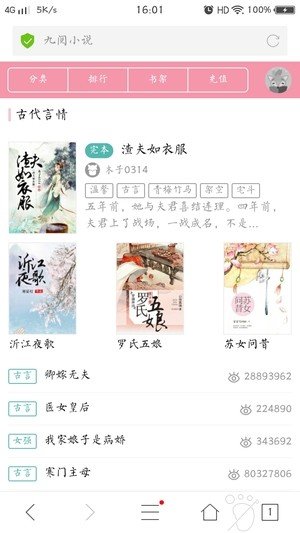 九阅阅读app  v5.0.1图2