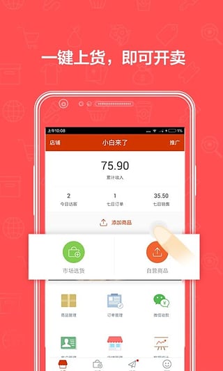 有赞微小店  v2.22.0图2