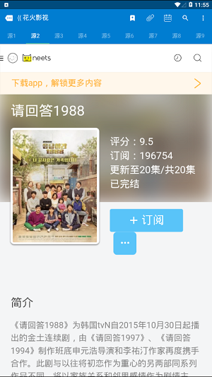 花火影视免费版