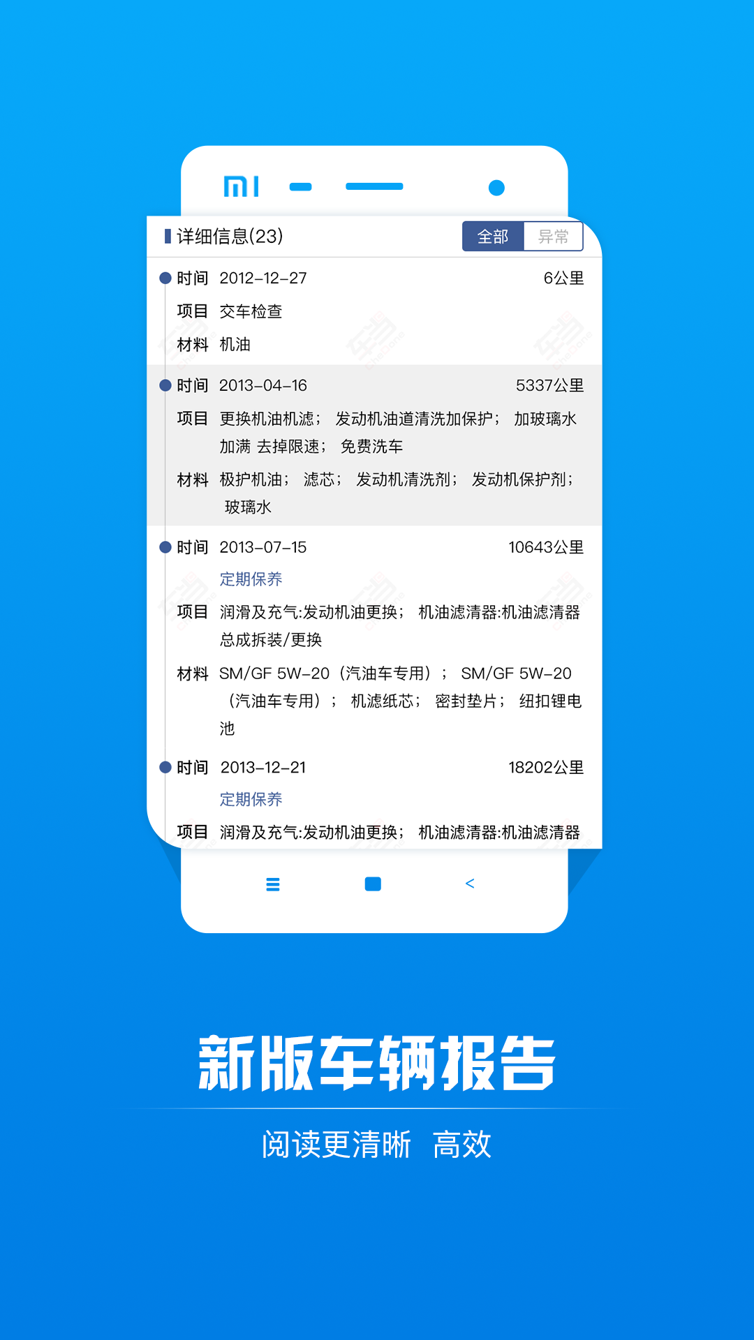 车当-车辆历史信息查询工具  v1.5.1图1