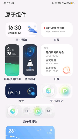 OriginOS图标包下载  v4.0图1