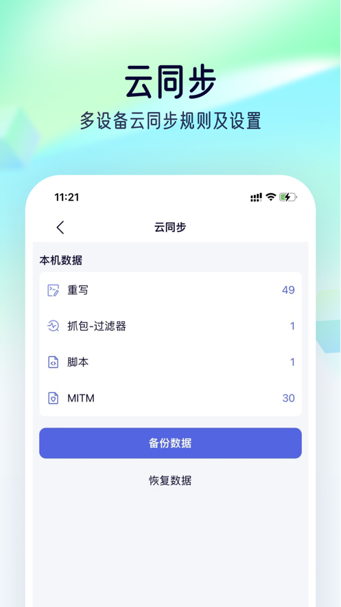 Storm Sniffer抓包2024  v1.0图2