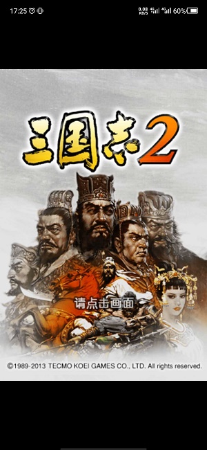 光荣三国志2