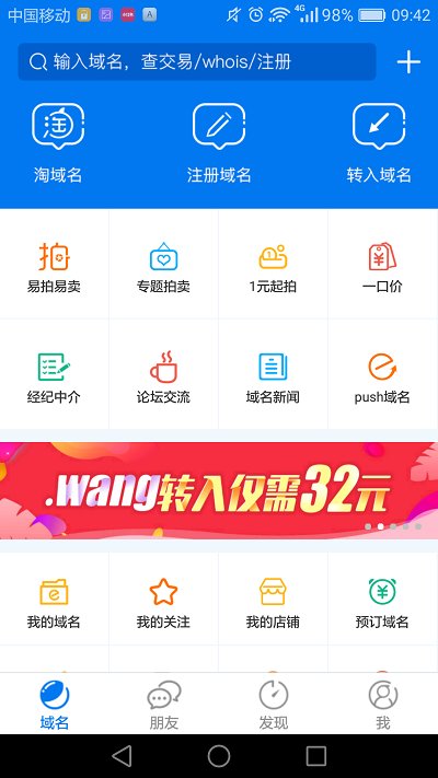 域名app免费下载安卓版手机安装  v1.3.9图3