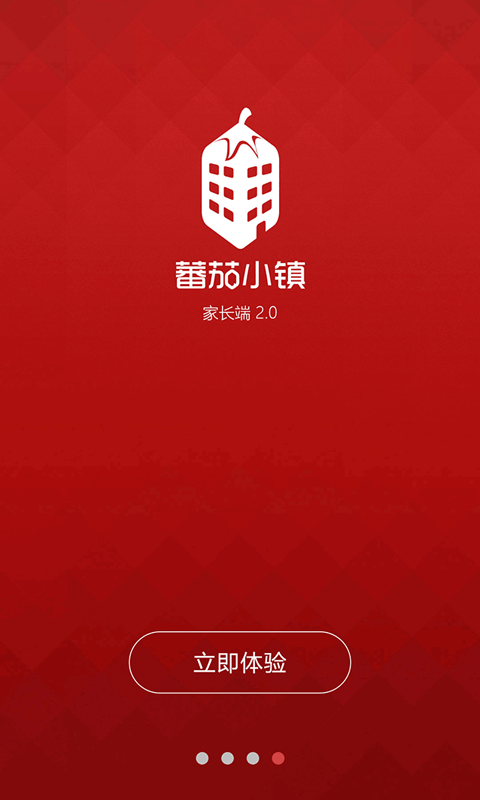 蕃茄小镇家长端2  v2.1.1.39图1