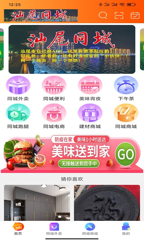 汕尾同城安卓版  v8.3.1图1