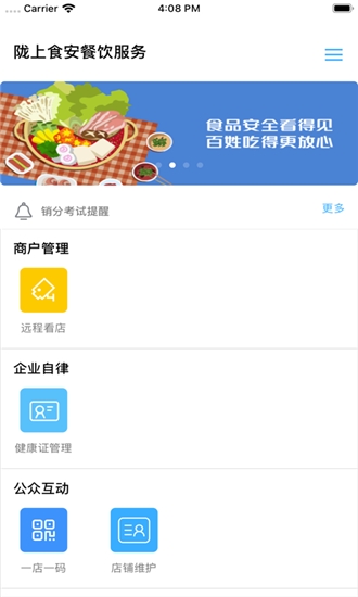 陇上食安app手机下载商户端  v6.8.3图1