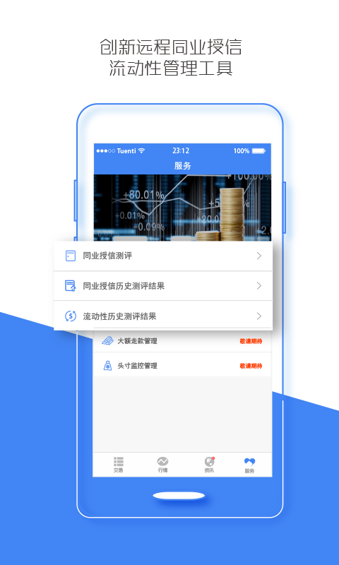 同业e通  v1.0.00图1