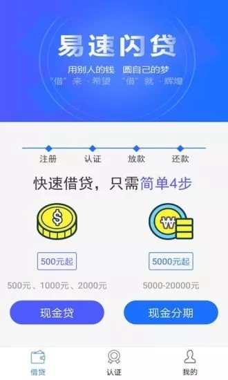 易速闪贷app下载安装官网