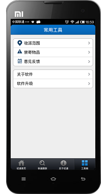 优速快递  v1.0图2