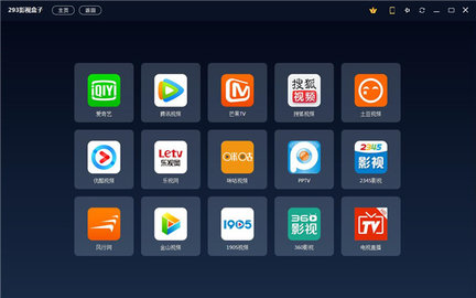 293影视盒子免费版  v0.0.10图1