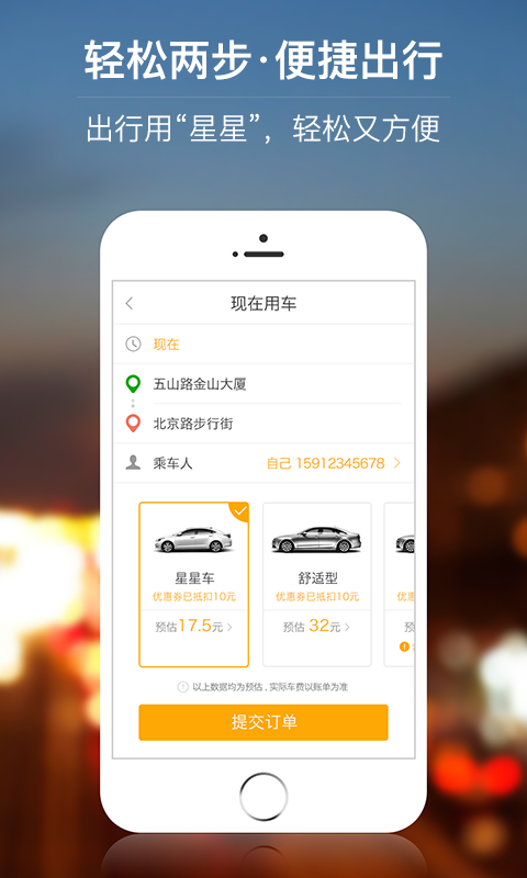 星星打车  v4.9.5图1