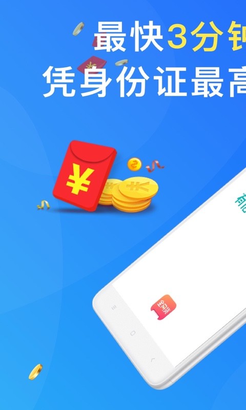 全网贷款借钱免费版  v2.1.0.0图3