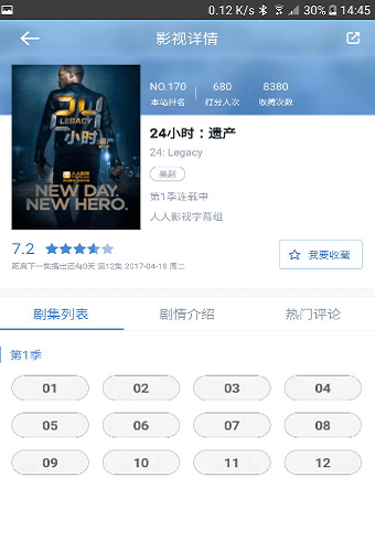 人人影视PRO免费版