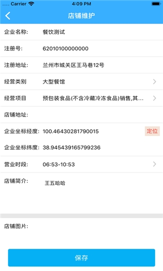 陇上食安商户端app手机下载ios  v6.8.3图3