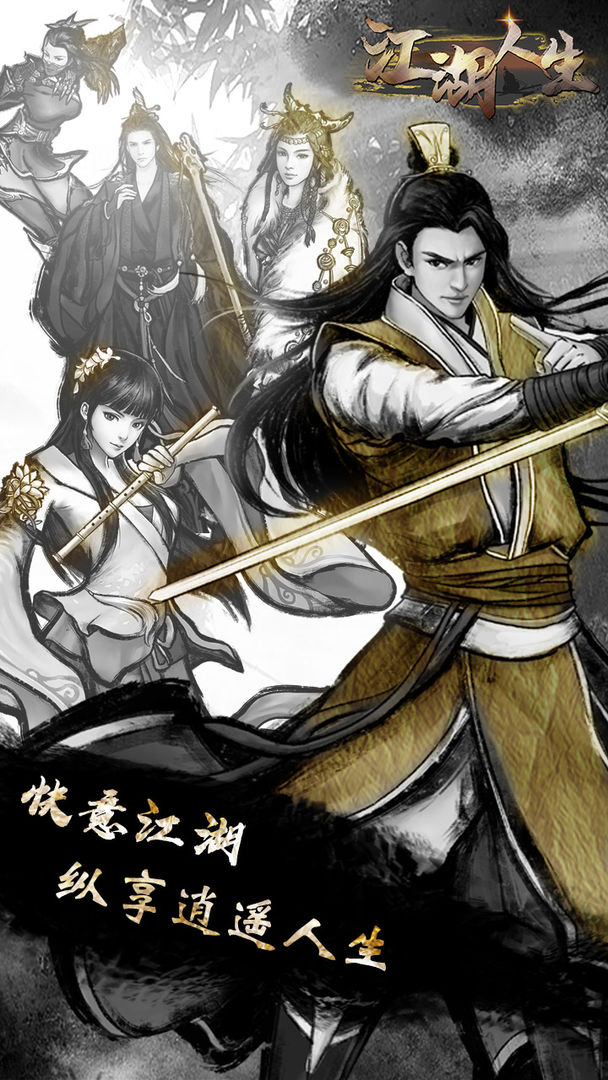 江湖人生2024  v1.0.5图4