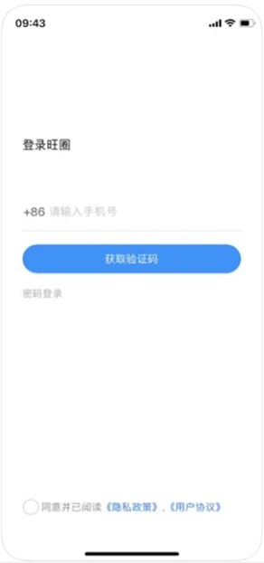 旺圈免费版  v1.0图3