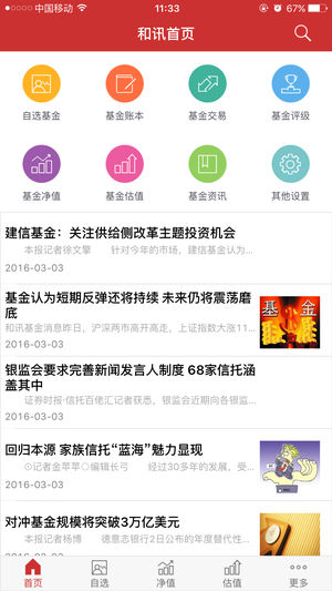 和讯基金  v2.8.9图1