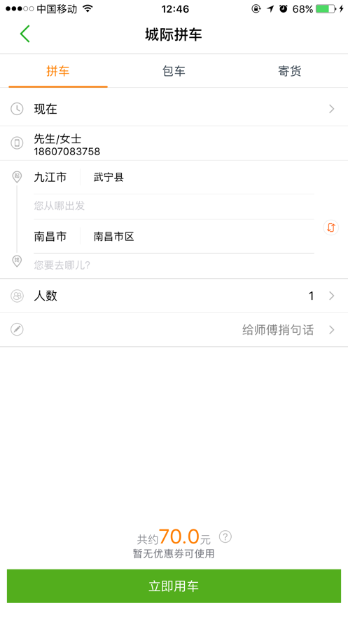 江南出行app下载最新版安装苹果  v4.9.8图1