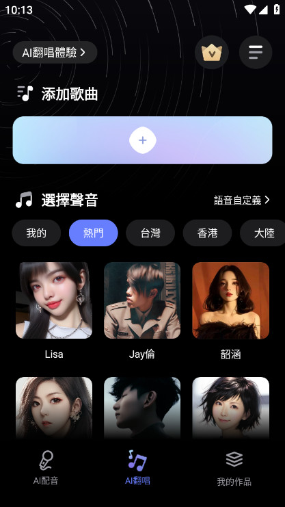 HelloVoice手机版  v1.3.8图3