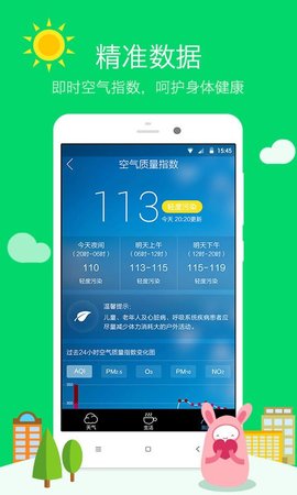 东方天气  v1.0.9图1