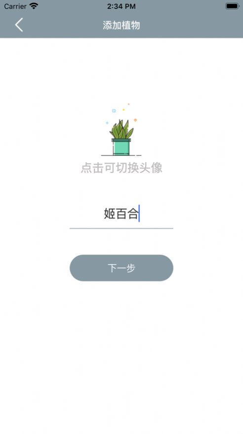 小园丁最新版本  v1.0.0图3