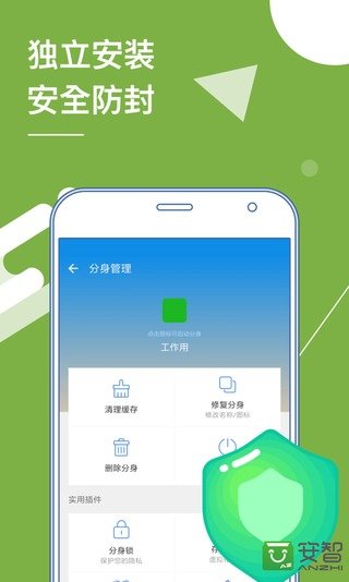 多开分身  v1.0.1图2