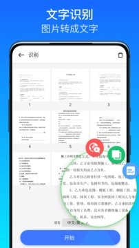 全能扫描王  v1.4.7图3